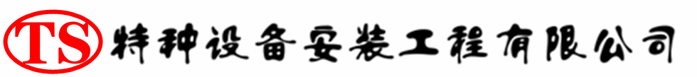 兴宁压力容器安装公司_兴宁压力管道安装_兴宁储气罐安装告知厂家